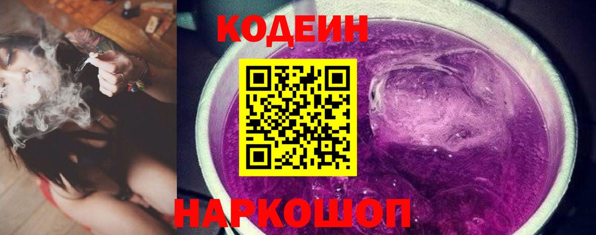 Чистополь  Codein напиток Lean (лин)  наркошоп  Вход с VPN  Codein Purple Drank 