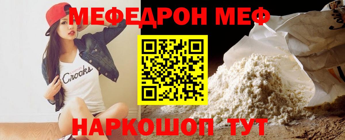 МЕФ кристаллы Чистополь