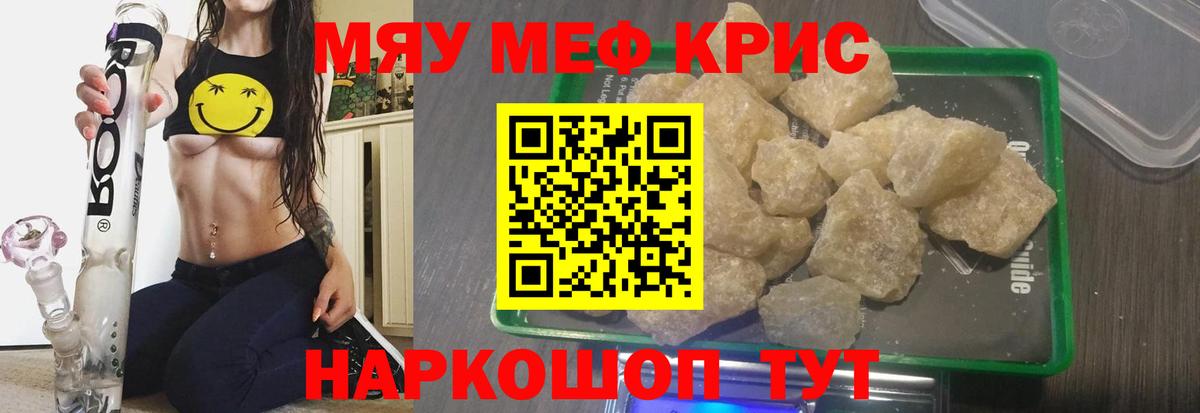 Мефедрон  Мефедрон mephedrone  МЯУ-МЯУ кристаллы  Вход с VPN  Чистополь 