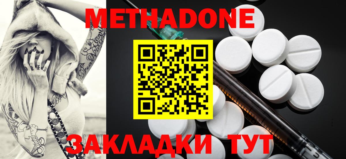 Метадон мёд Чистополь